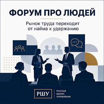 «Ведомости» подвели итоги Форума про людей: рынок труда переходит от найма к удержанию