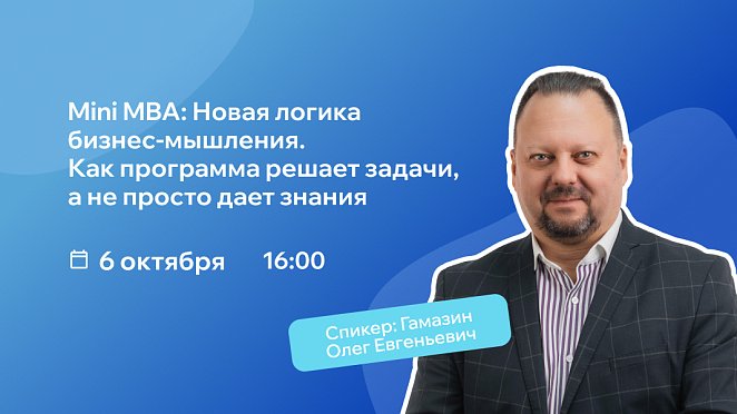 РШУ проведет вебинар о новой логике Mini MBA: как превратить обучение в решение управленческой задачи – Новости РШУ