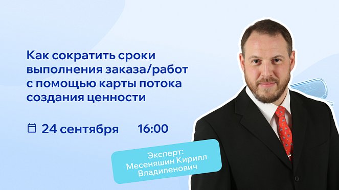 Вебинар РШУ: как сократить сроки выполнения заказов и работ – Новости РШУ