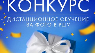 Фотоконкурс «Учусь в РШУ» — итоги апреля 2023