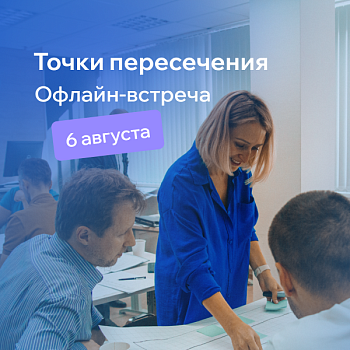 «Точки пересечения»: деловой спиддейтинг в РШУ от сообщества «НТ и партнеры»