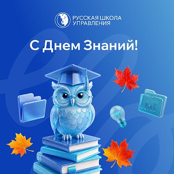 1 сентября для взрослых: время снова задавать вопросы