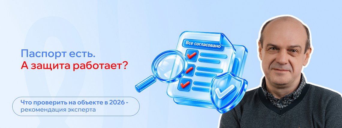 Паспорт безопасности уже есть: что руководителю проверить в 2026 году – Блог РШУ