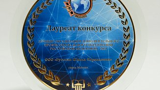 РШУ — лауреат конкурса «Лучшие организации дополнительного профессионального образования — 2021»
