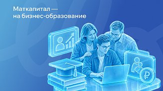Родители оплачивают обучение взрослых детей в РШУ средствами материнского капитала – Новости РШУ