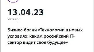 Технологии в новых условиях: каким российский IT-сектор видит свое будущее
