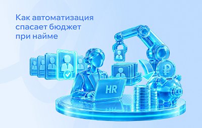 Опыт массового найма в мегаполисах: как автоматизация и жесткие фильтры спасают бюджет