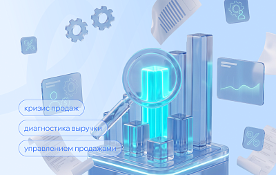 Продажи падают: как руководителю пересобрать план действий и сохранить прибыль