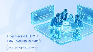 Тест управленческих компетенций — в подарок к подписке РШУ – Новости РШУ