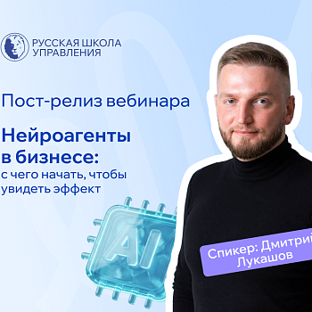 Пост-релиз - Нейроагенты в бизнесе: с чего начать, чтобы увидеть эффект